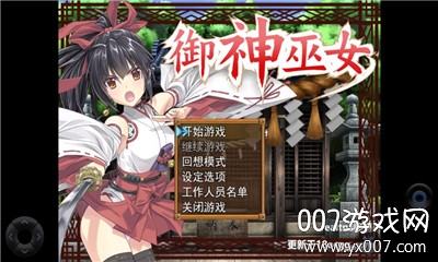 御神巫女礼包码大全未删减版