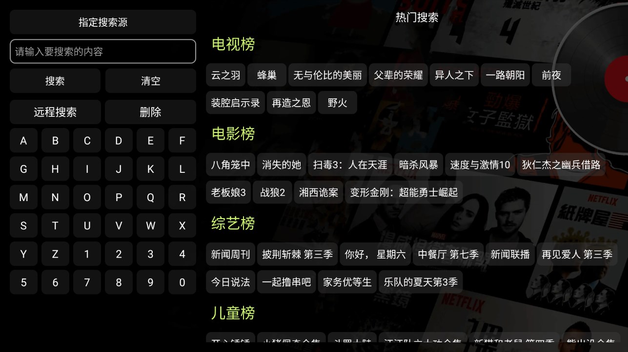 影视仓电视盒子版