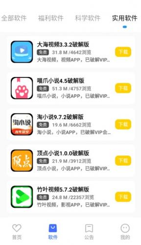 小马软件库最新版