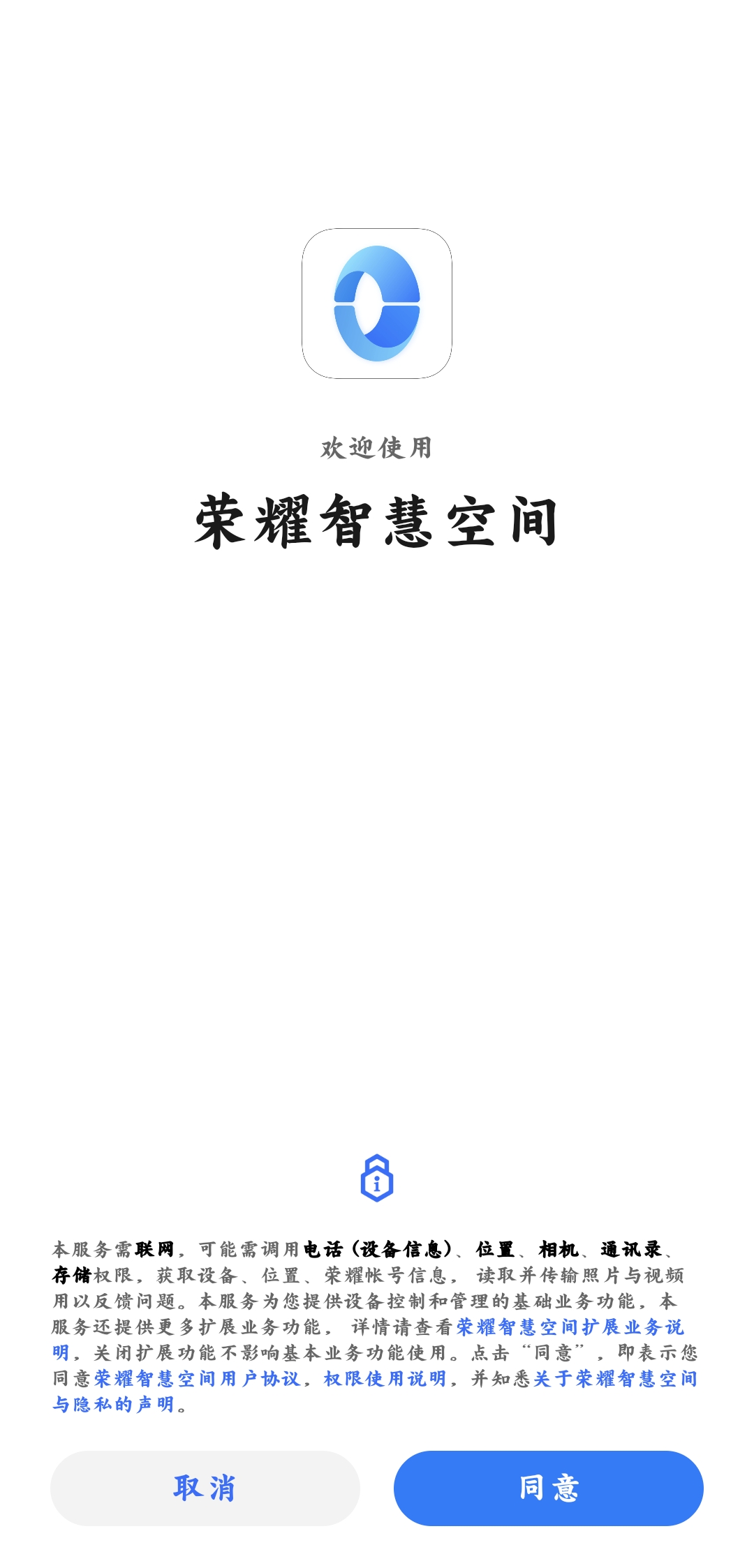 荣耀智慧空间app官方版