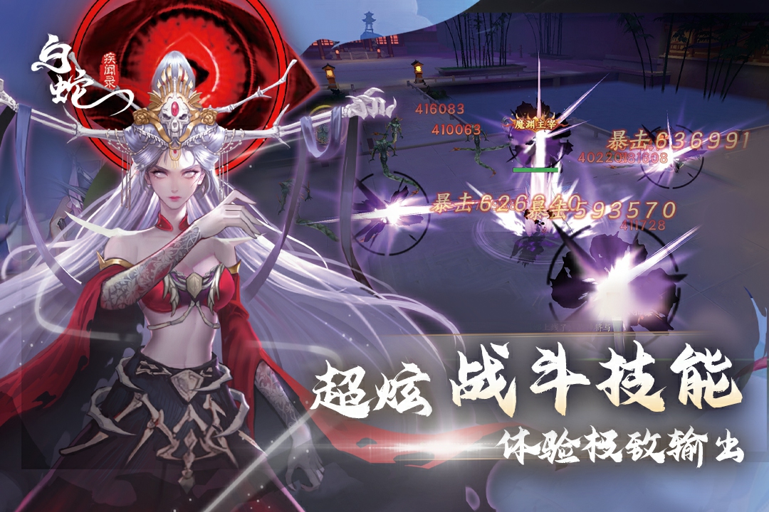 白蛇疾闻录2026最新版