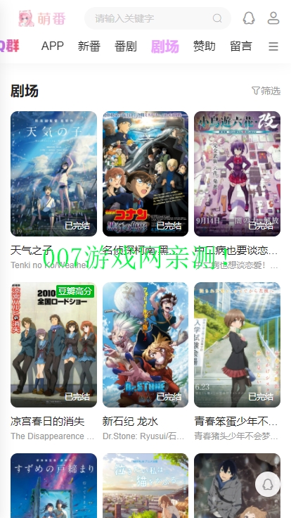 萌番动漫手机版