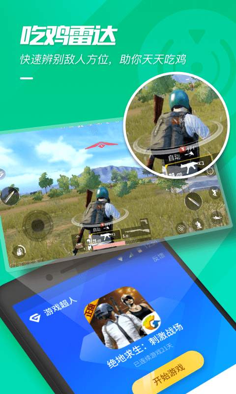 游戏超人官方正版