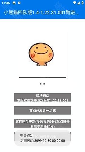 小熊猫四队版3.5