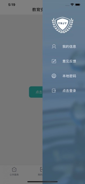 云南教育app