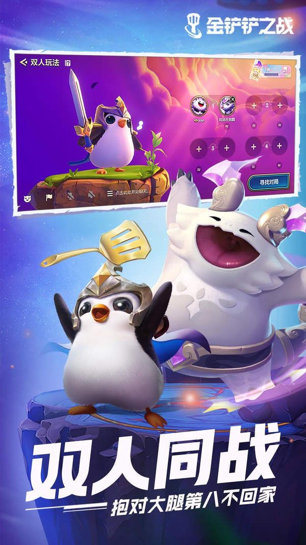 金铲铲之战手游科技神器