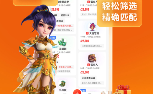 藏宝阁渠道版交易平台app下载