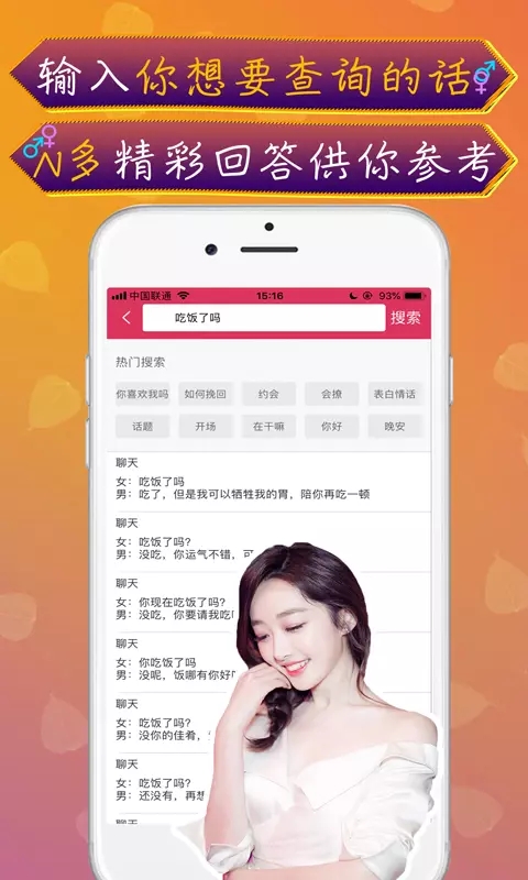 神撩话术app