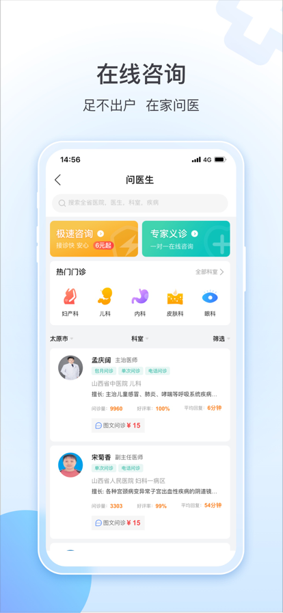 山西挂号(现健康山西)