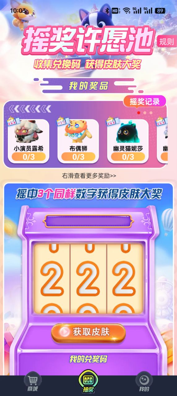 换肤我能行官方版