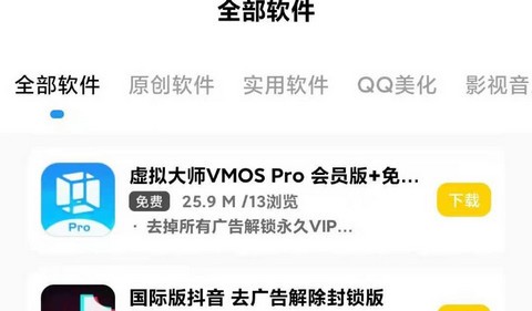 小阳软件库免费版