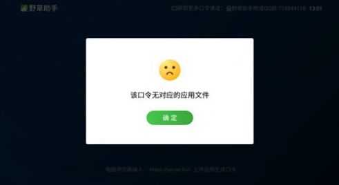 野草助手tv电视版