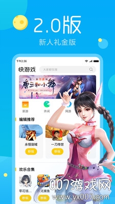 游戏fan客户端独家版