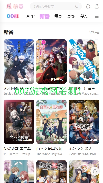 萌番动漫手机版