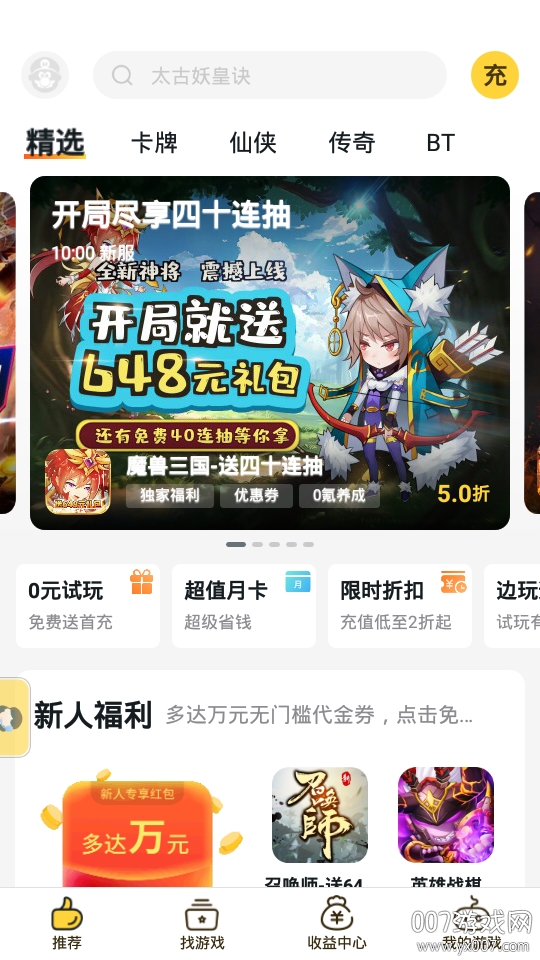 游戏fan客户端独家版 游戏fan客户端独家版