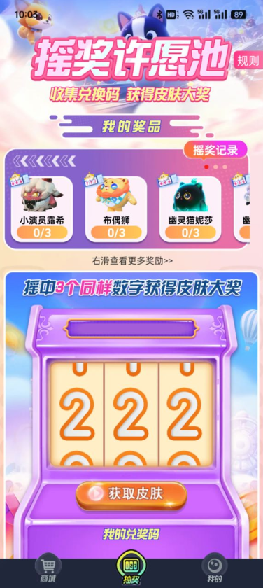 换肤我能行官方下载 换肤我能行官方下载