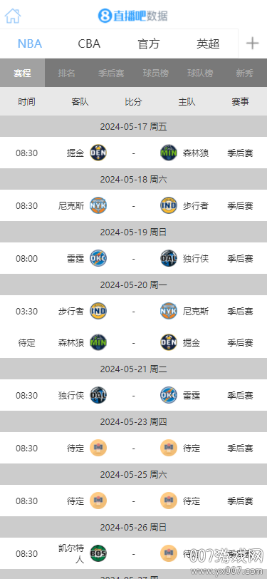 直播吧免费足球直播