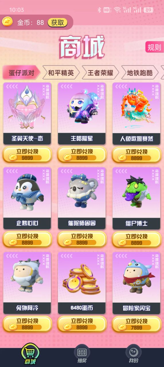 换肤我能行官方版