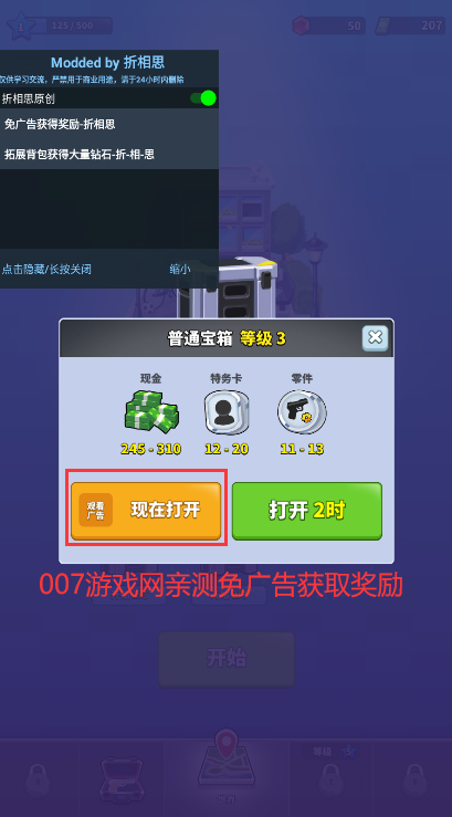 阿尔法小队无限钻石无限金币