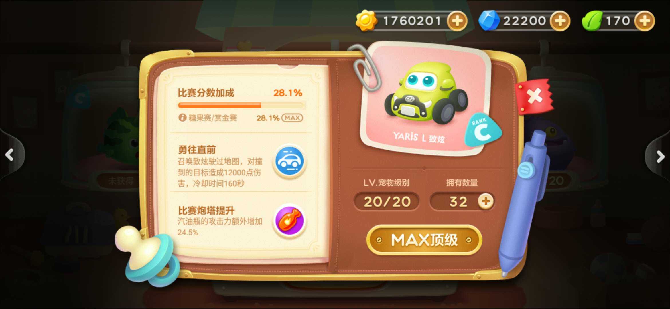 保卫萝卜3华为渠道服