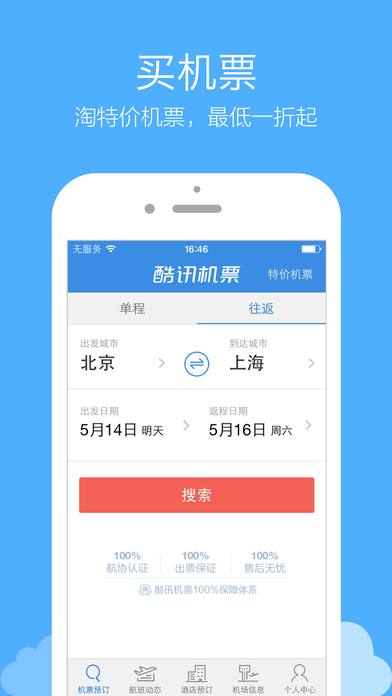 酷讯机票网