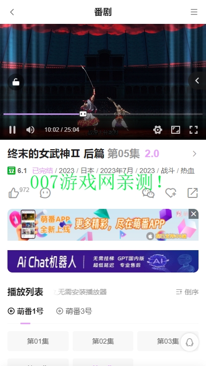 萌番动漫手机版