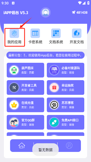 iAPP后台app最新版本免费下载