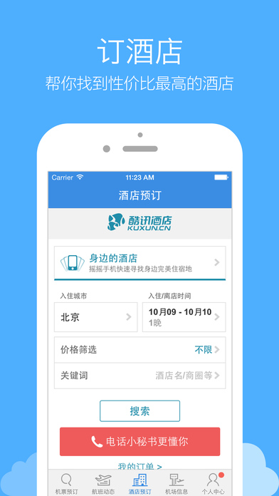 酷讯机票网