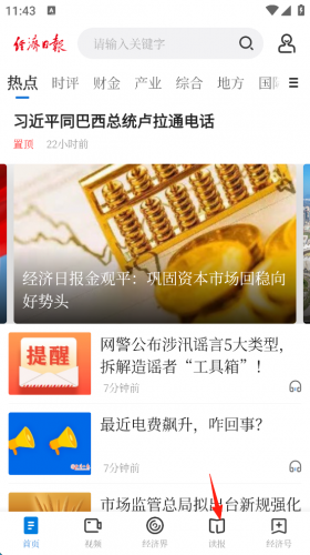 经济日报电子版