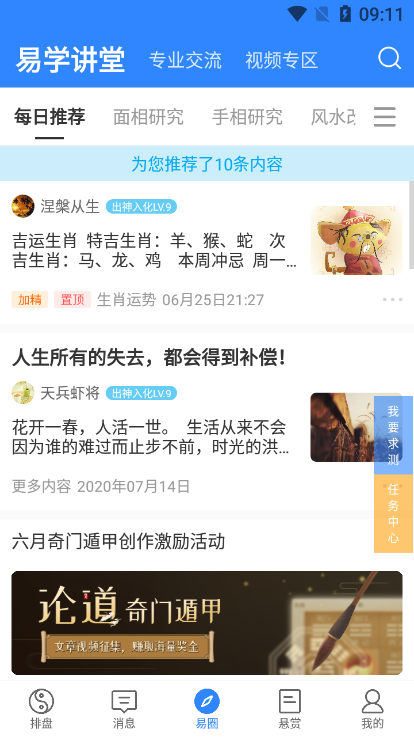 天机六爻排盘app最新版