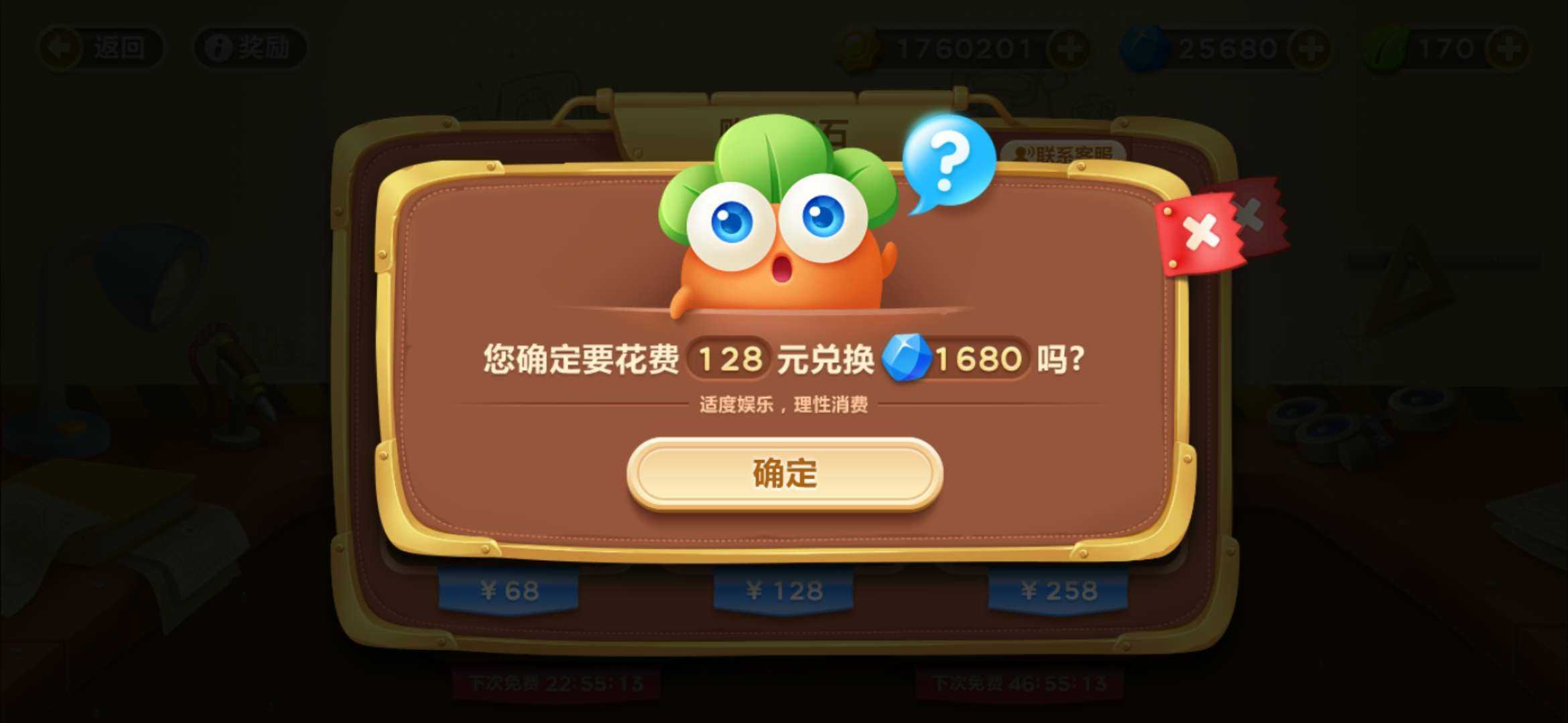 保卫萝卜3华为渠道服