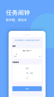睁眼闹钟app官方最新版