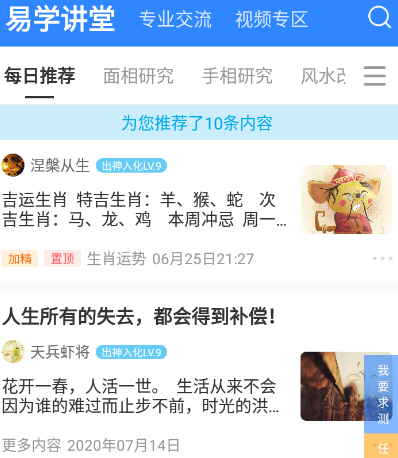 天机六爻排盘app最新版下载