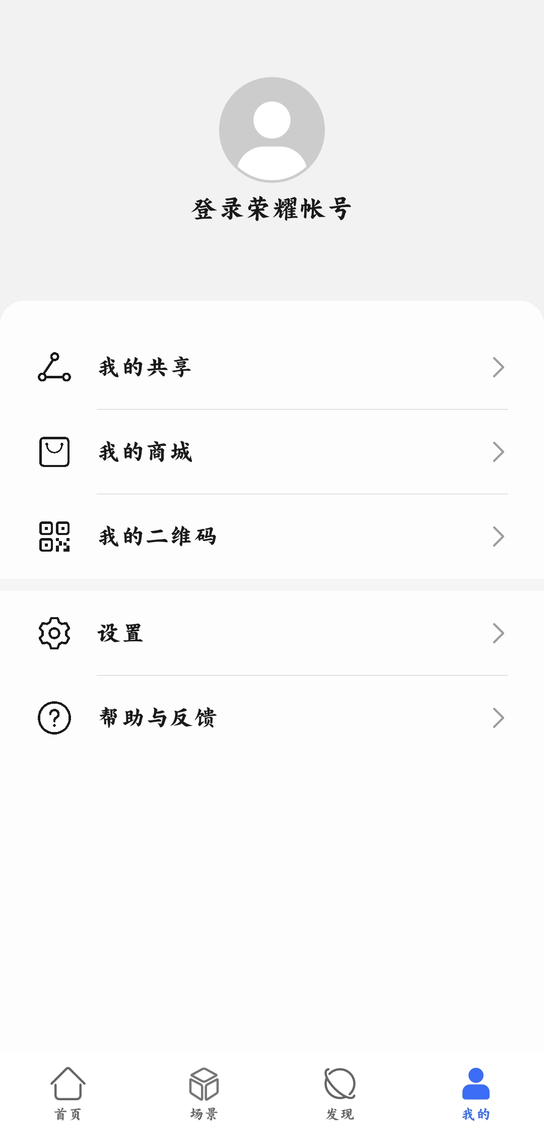荣耀智慧空间app官方版