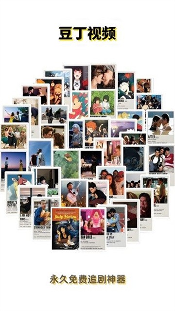 豆丁视频手机版