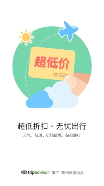 酷讯机票网