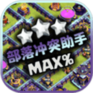 部落冲突助手app