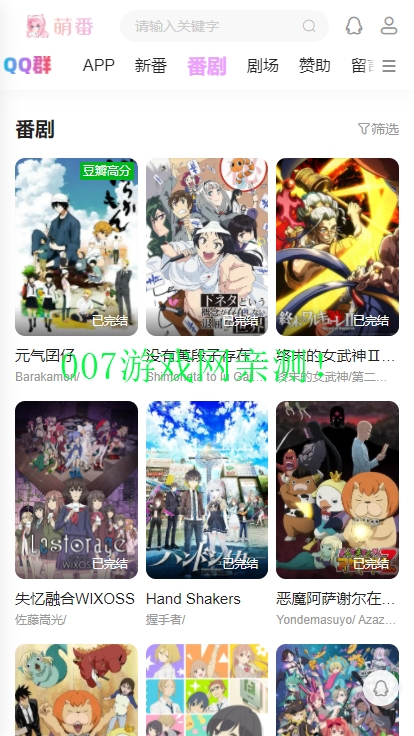 萌番动漫手机版