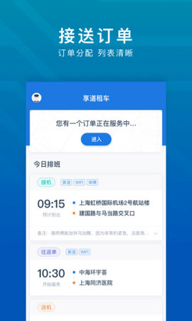 享道租车司机端