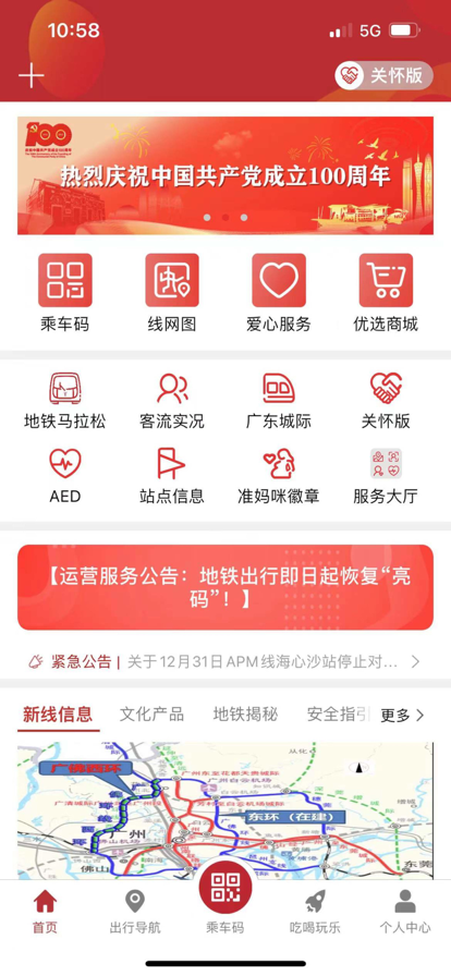 广州地铁官方APP