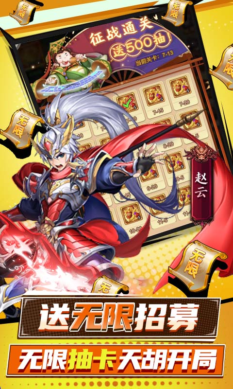 三国奇兵1元福利版