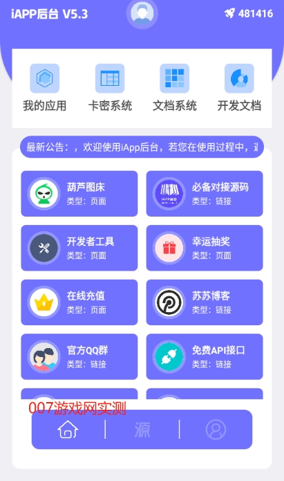 iAPP后台app最新版本