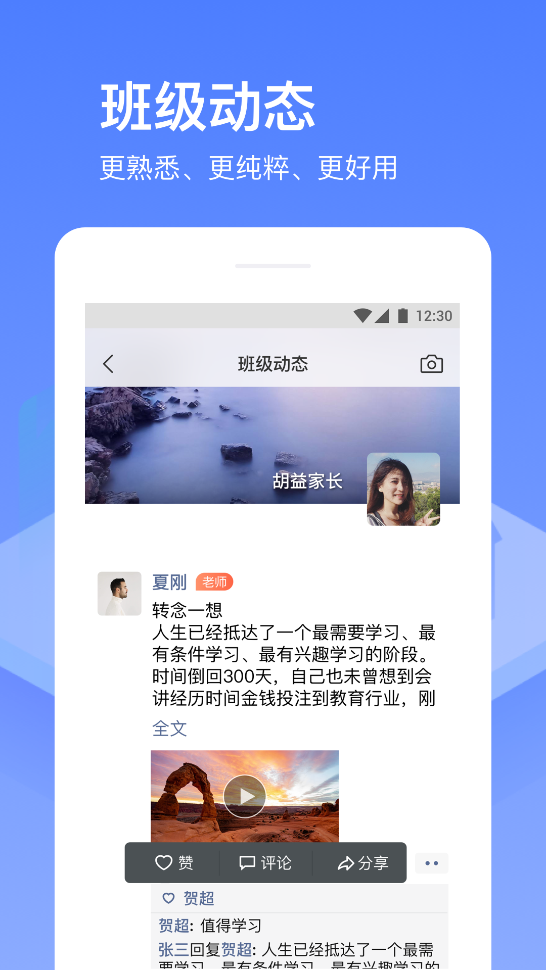 子贵校园app2026