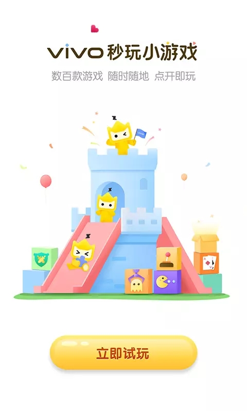 秒玩小游戏官方正版