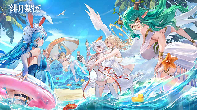 绯月絮语国际服