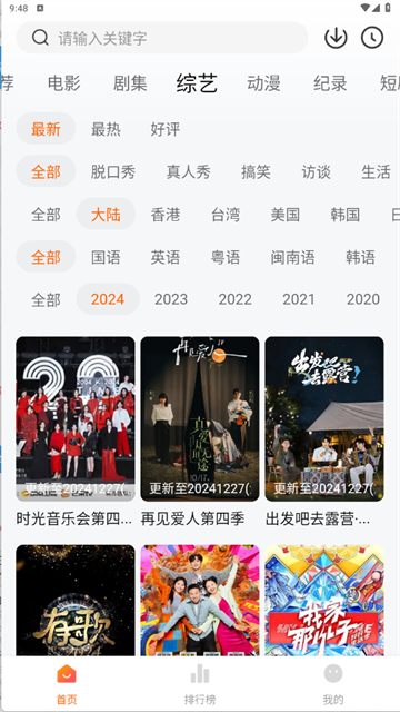 追剧达人官方正版