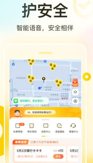 松果出行电单车app下载