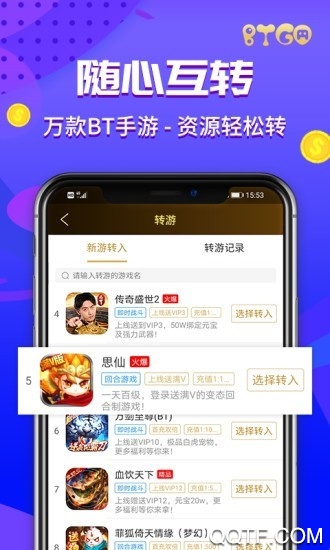 btgo游戏盒app最新版