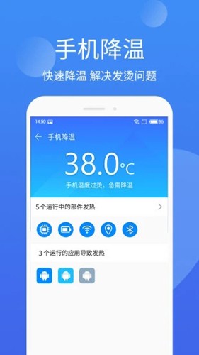 手机管家极速版app