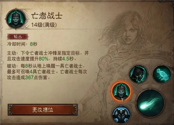 死灵法师养成攻略配图6